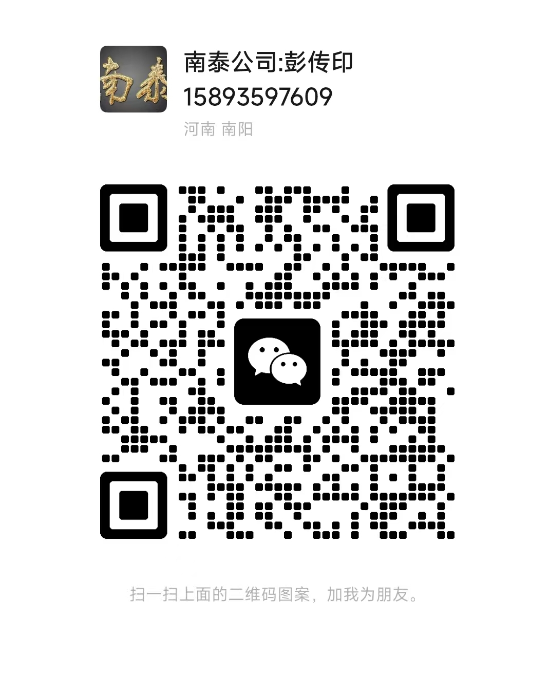 扫码联系我们